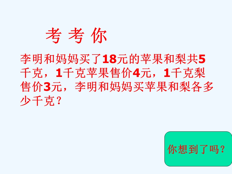 鲁教版七上7.2《解二元一次方程组》课件.ppt_第2页