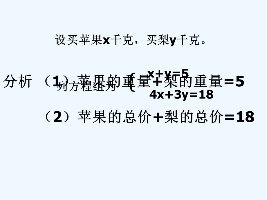 鲁教版七上7.2《解二元一次方程组》课件.ppt_第3页