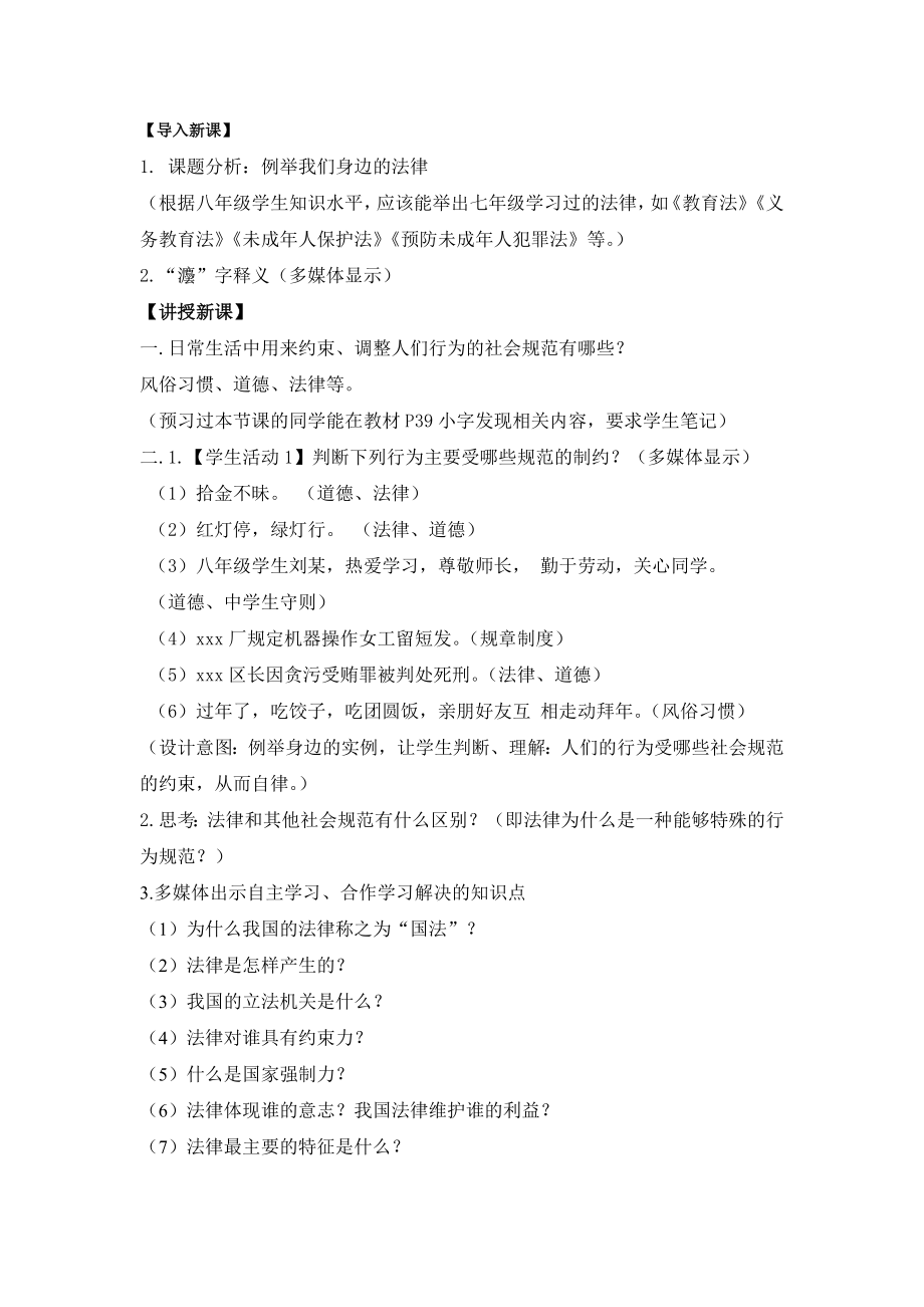 苏教版思想品德八级下册第1框《法律是一种特殊的行为规范》教学设计.doc_第2页