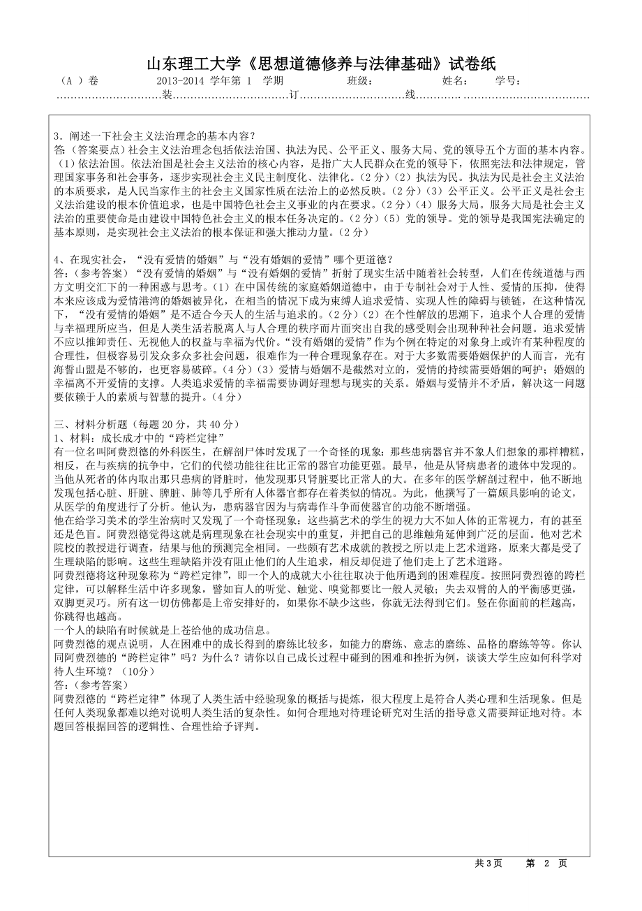 思想道德修养与法律基础试题.doc_第2页