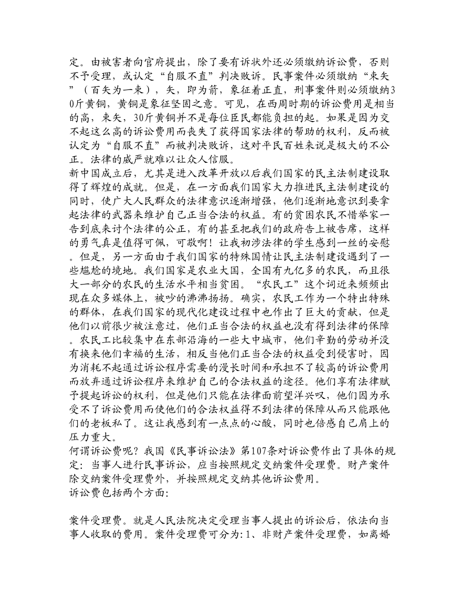 论文文献农民工诉讼的困境.doc_第2页