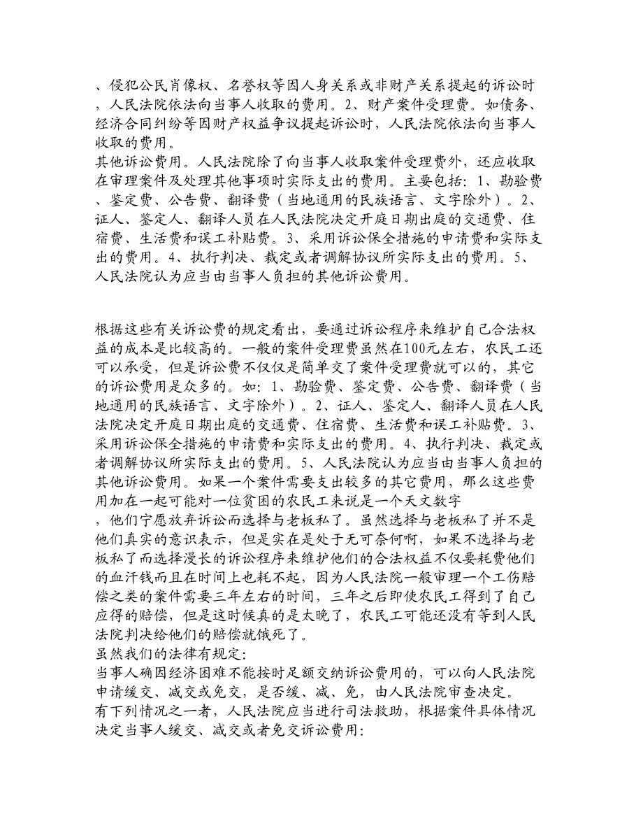 论文文献农民工诉讼的困境.doc_第3页