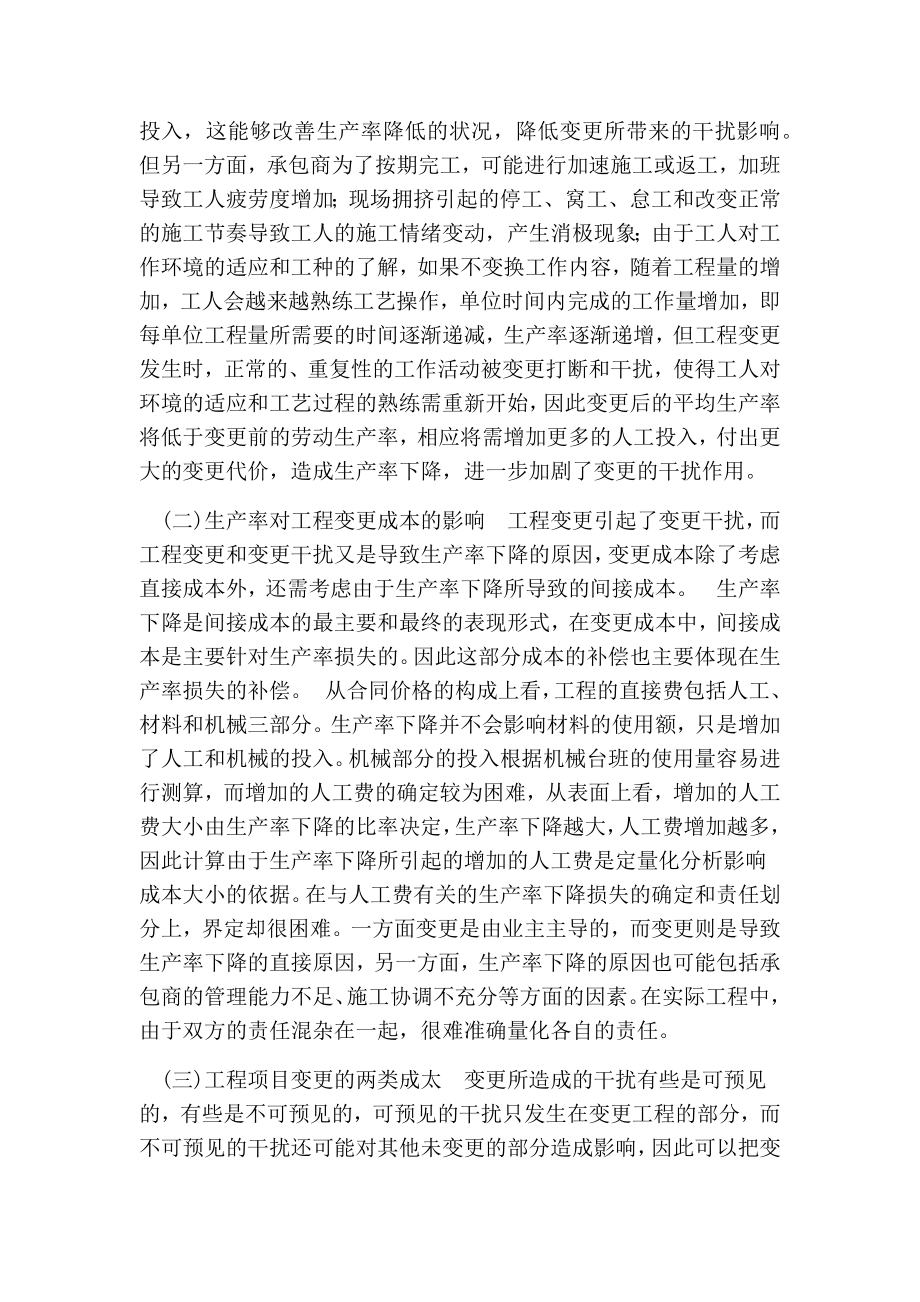 国际工程项目变更累积影响索赔的论文.doc_第2页