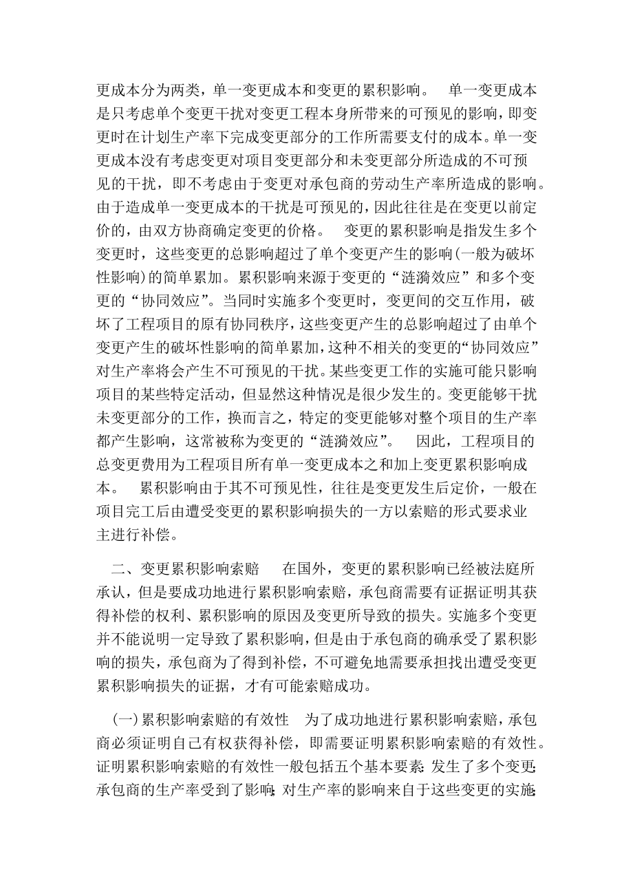 国际工程项目变更累积影响索赔的论文.doc_第3页