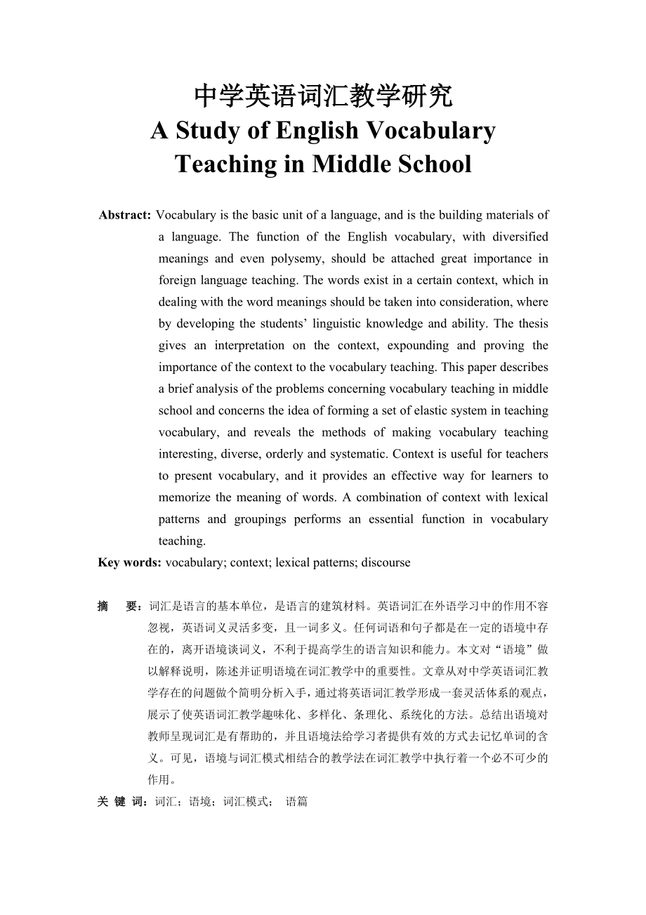 A Study of English Vocabulary Teaching in Middle School1.doc_第1页