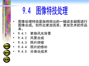 图像特技处理摄影摄像基础教学ppt课件.ppt