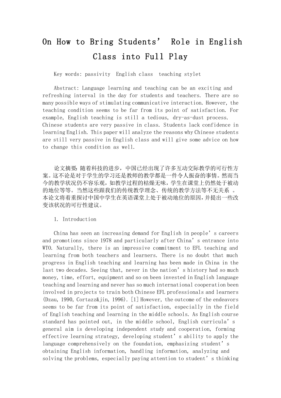 On How to Bring Students’ Role in English Class into Full Play英语专业毕业论文.doc_第1页