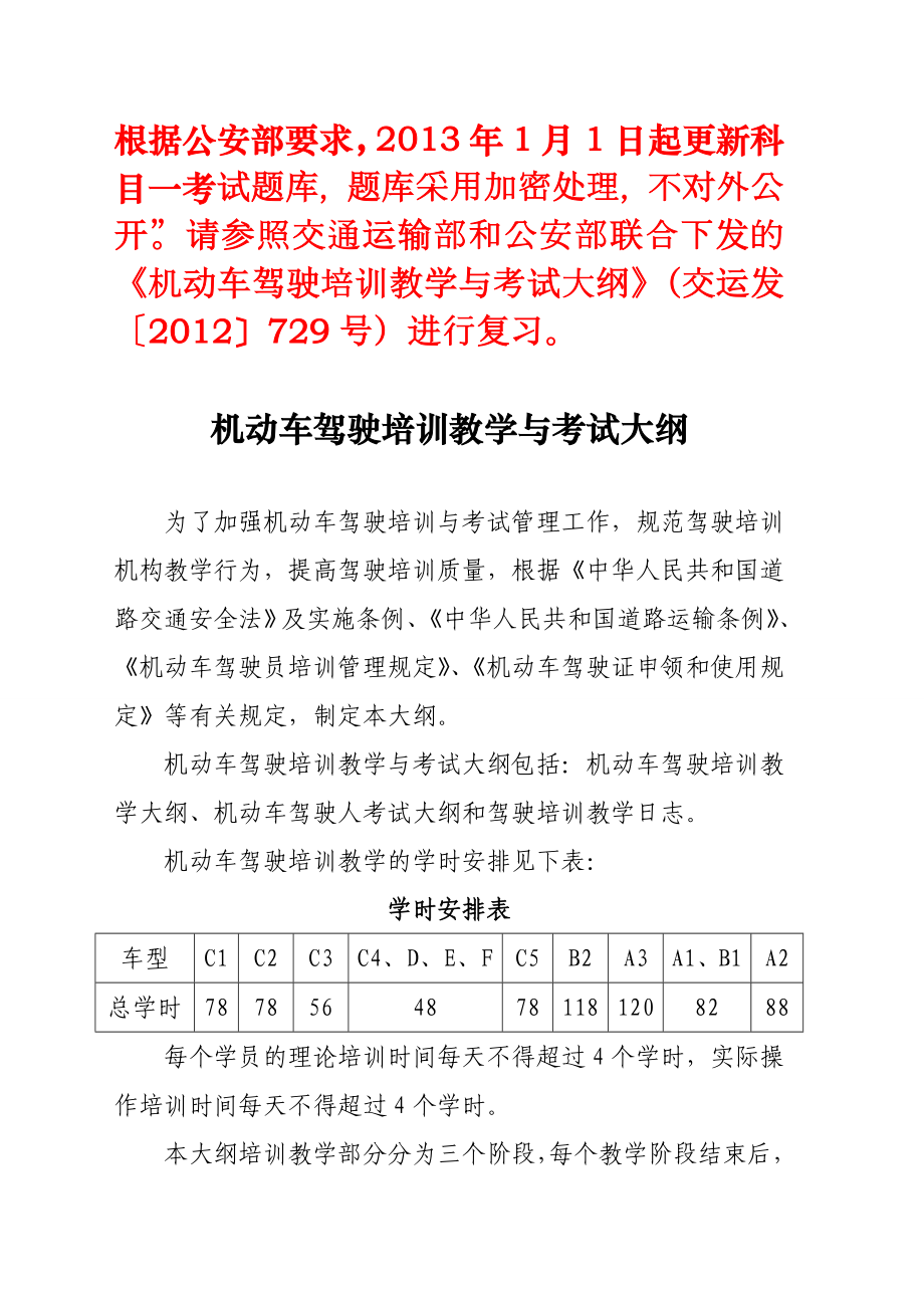 【精品】根据公安部要求,1月1日起更新科目一考试题库,题...19.doc_第1页