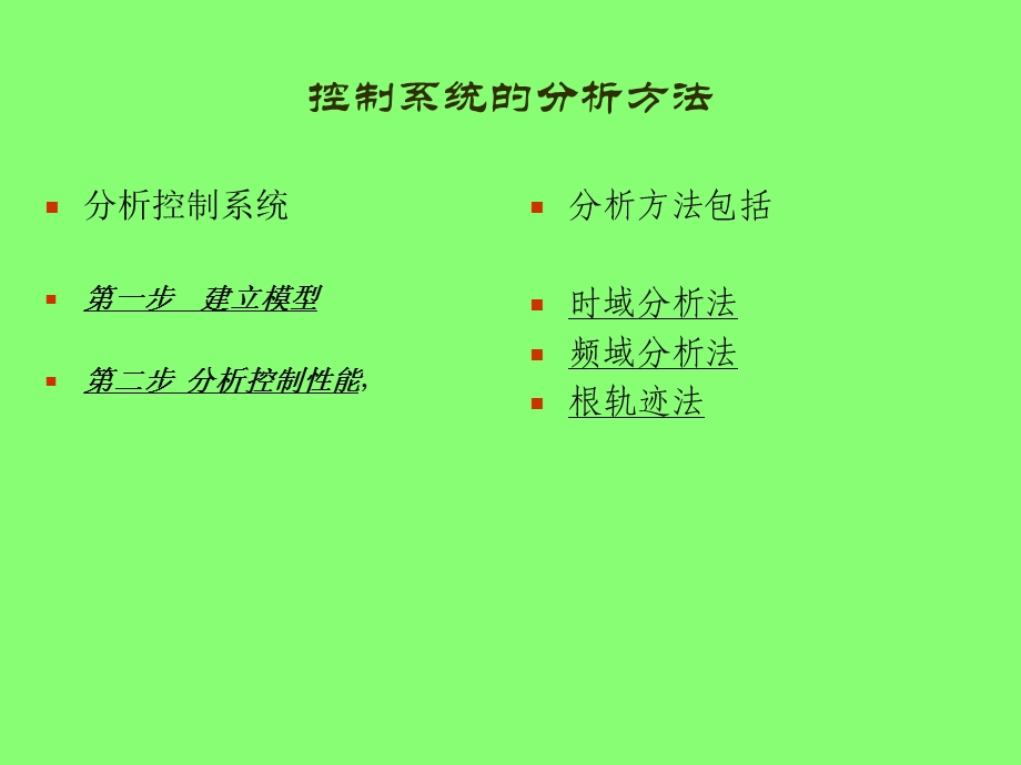 第三章线性系统的时域分析（第六讲）课件.ppt_第2页