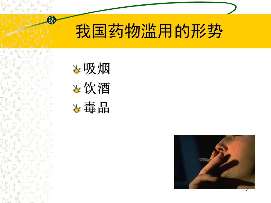 精神活性物质课件.ppt_第2页