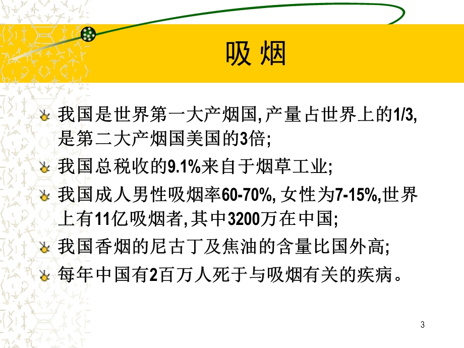 精神活性物质课件.ppt_第3页