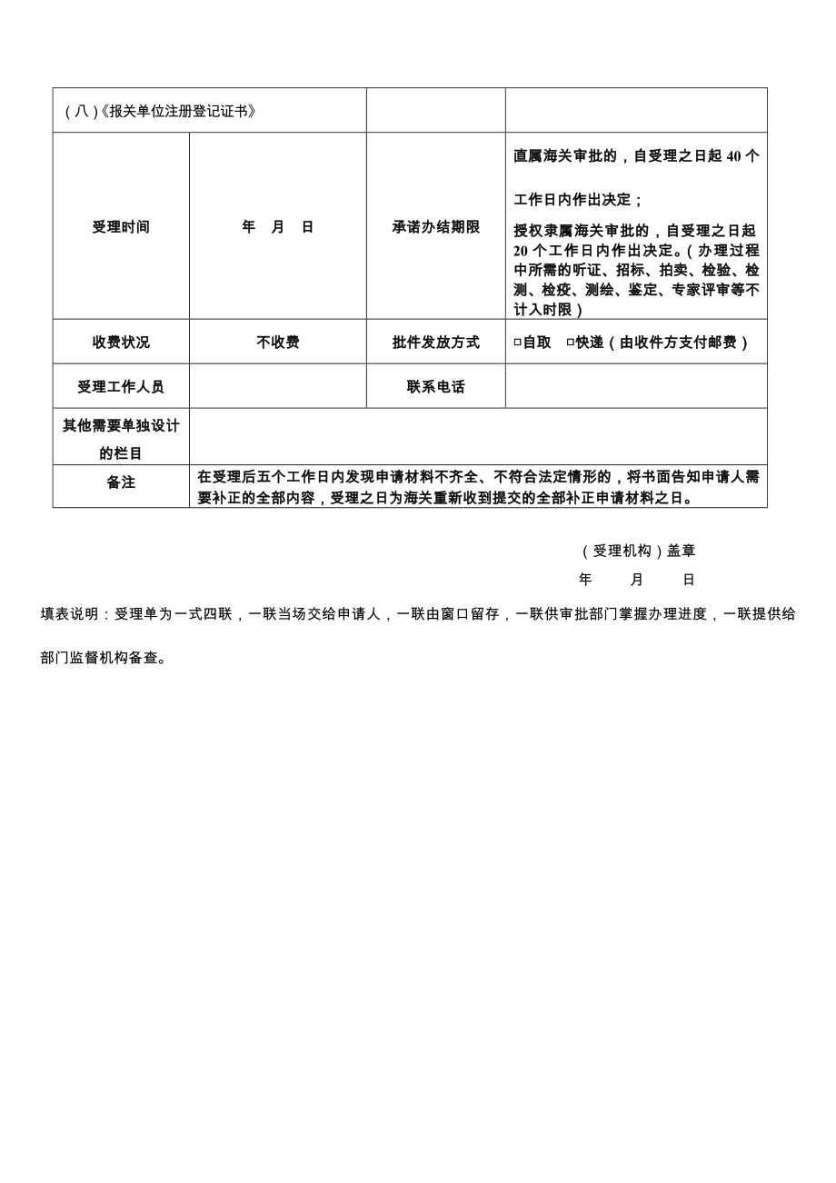 0630公告23附件3中华人民共和国海关行政审批受理单doc.doc_第2页