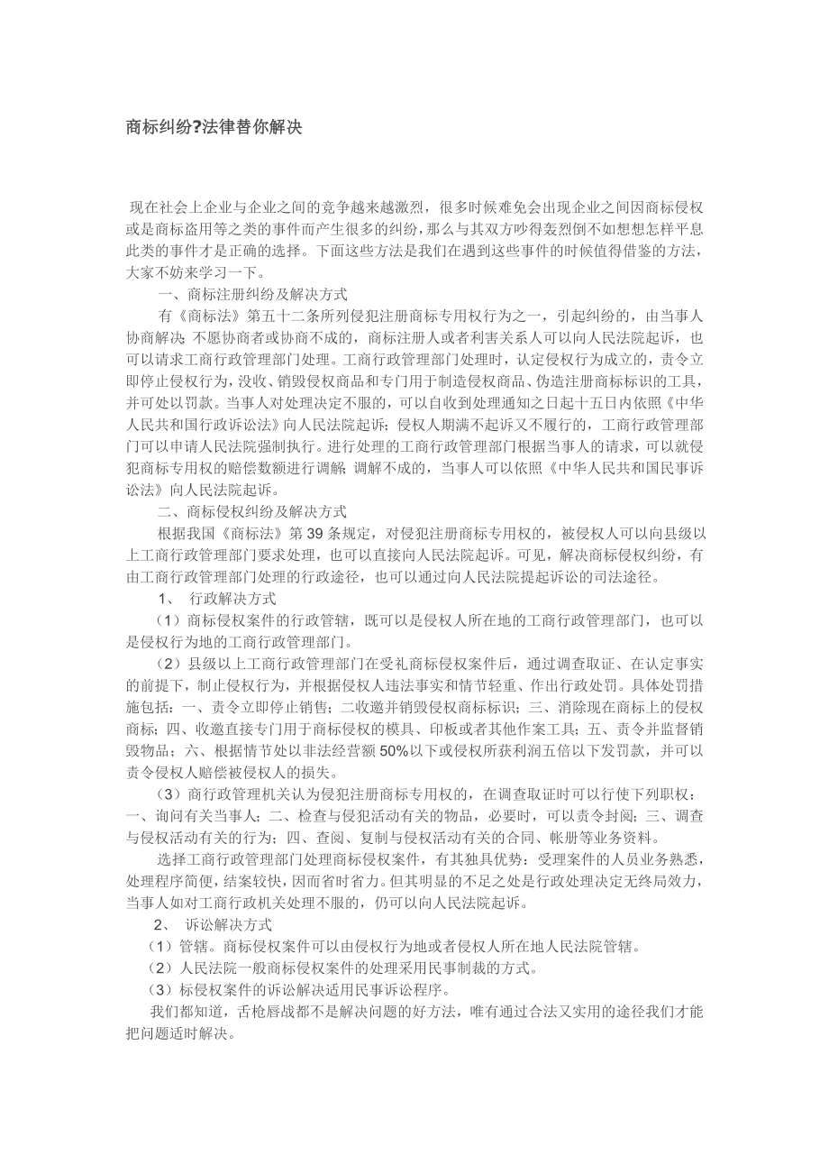 商标纠纷法律替你解决.doc_第1页