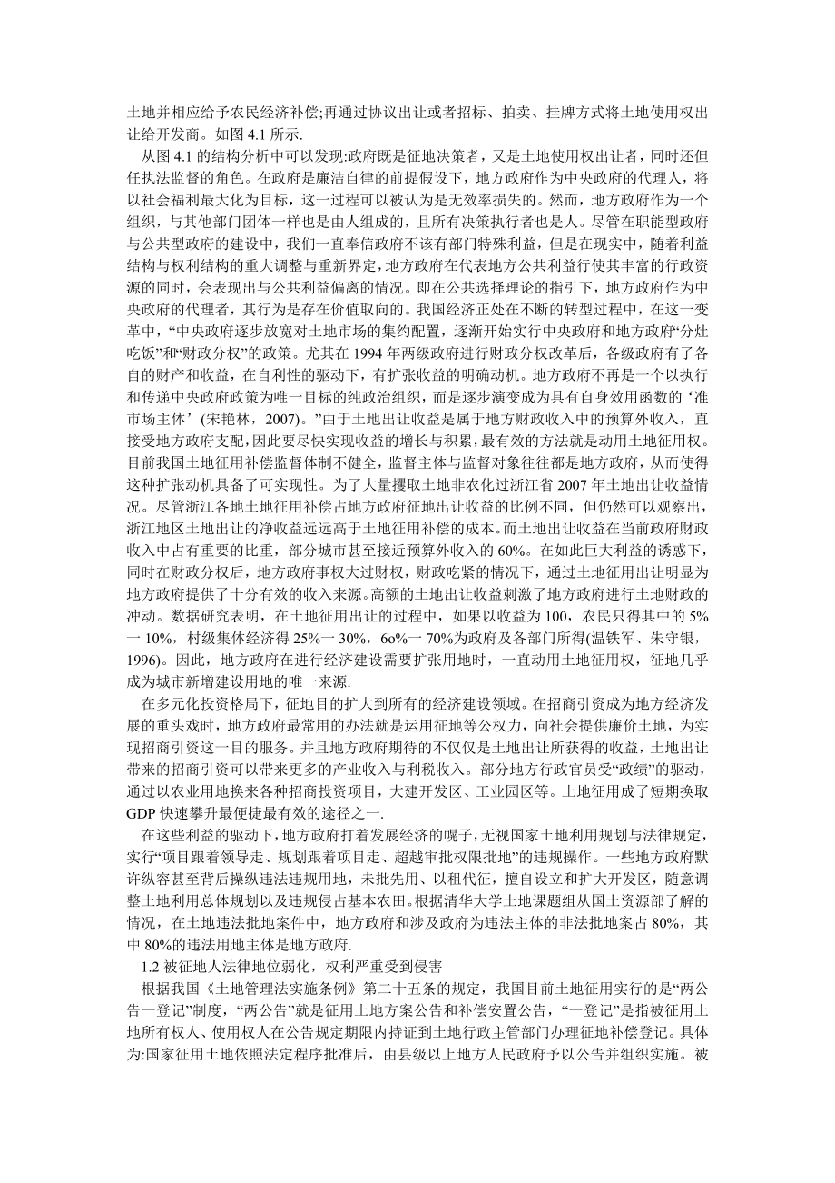 司法制度论文论我国土地征用补偿中存在的问题.doc_第2页