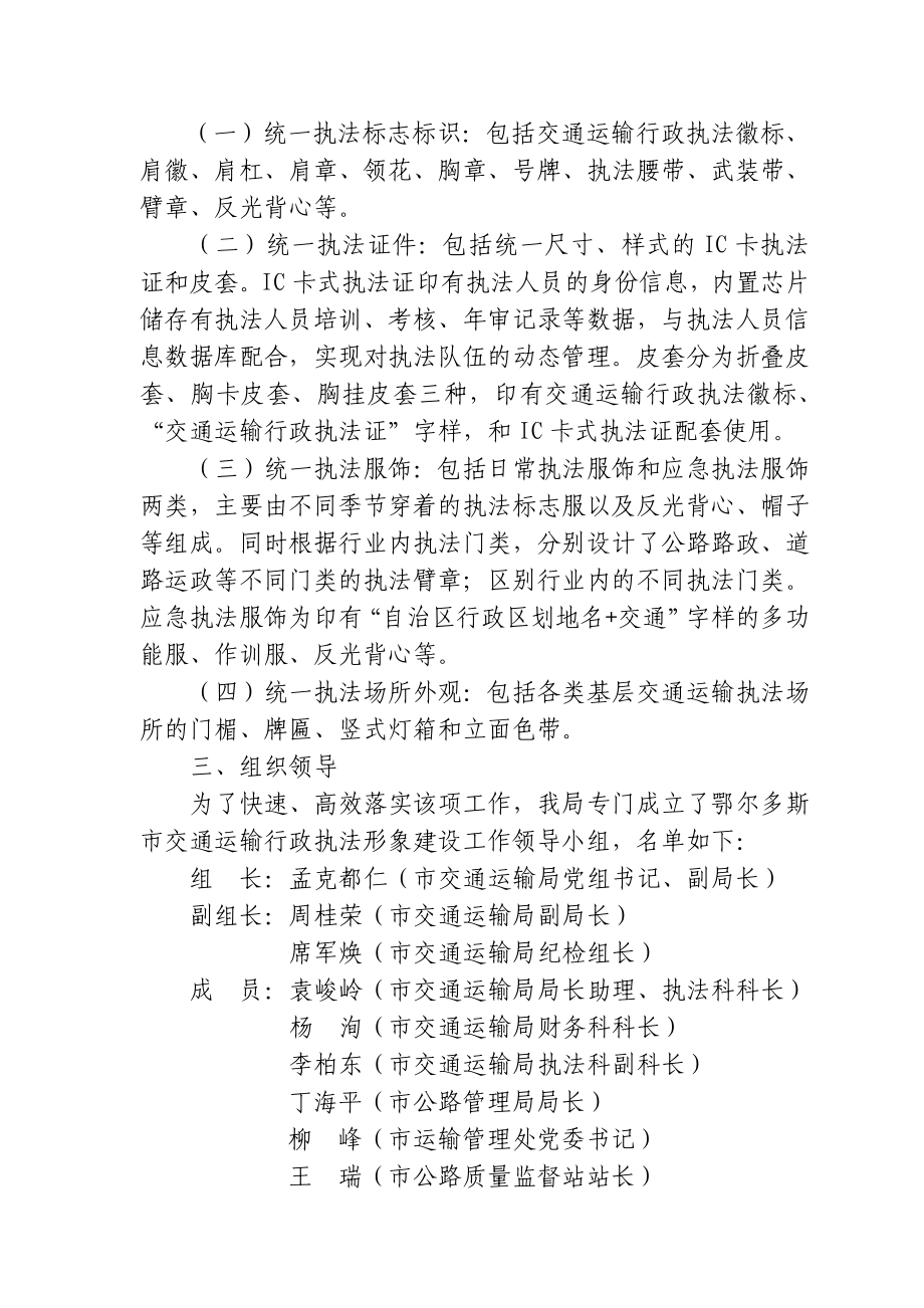 加强交通运输行政执法形象建设工作方案.doc_第2页