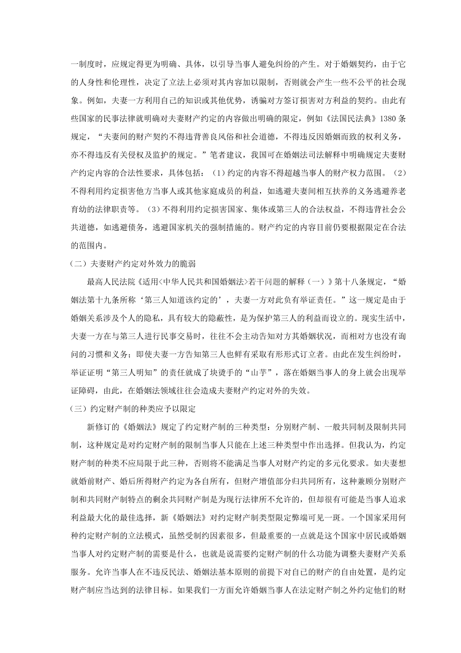 试论我国夫妻约定财产制度的不足和完善.doc_第3页