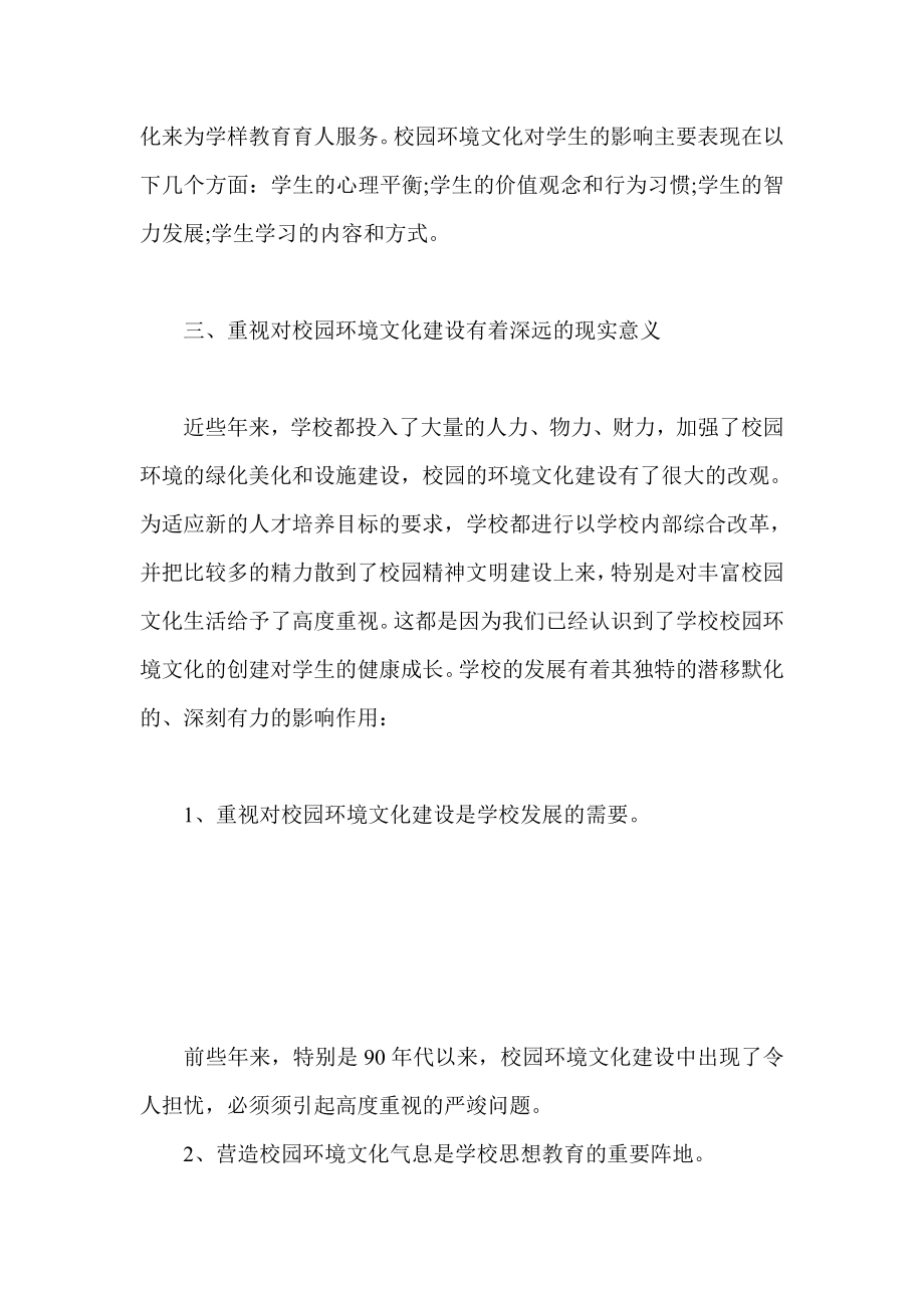 试论学生与校园环境密不可分的关系.doc_第2页