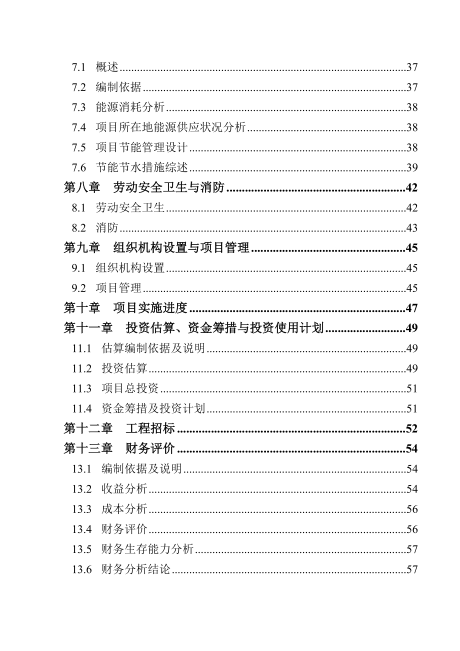 登山健身步道建设项目可行性研究报告.doc_第3页