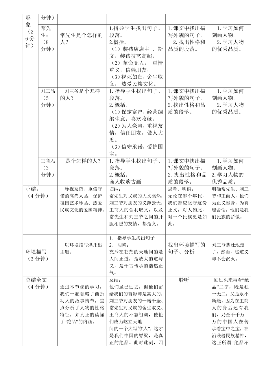 绝品教学设计颜志敏图文.doc_第3页