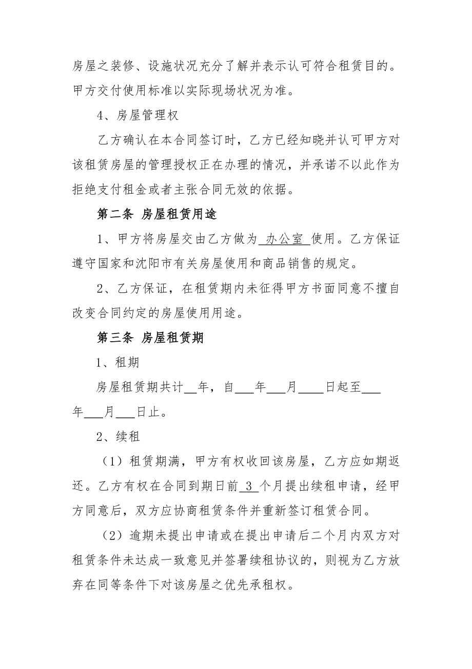 房屋租赁合同（办公或经营目的使用 专业律师出具）.doc_第2页