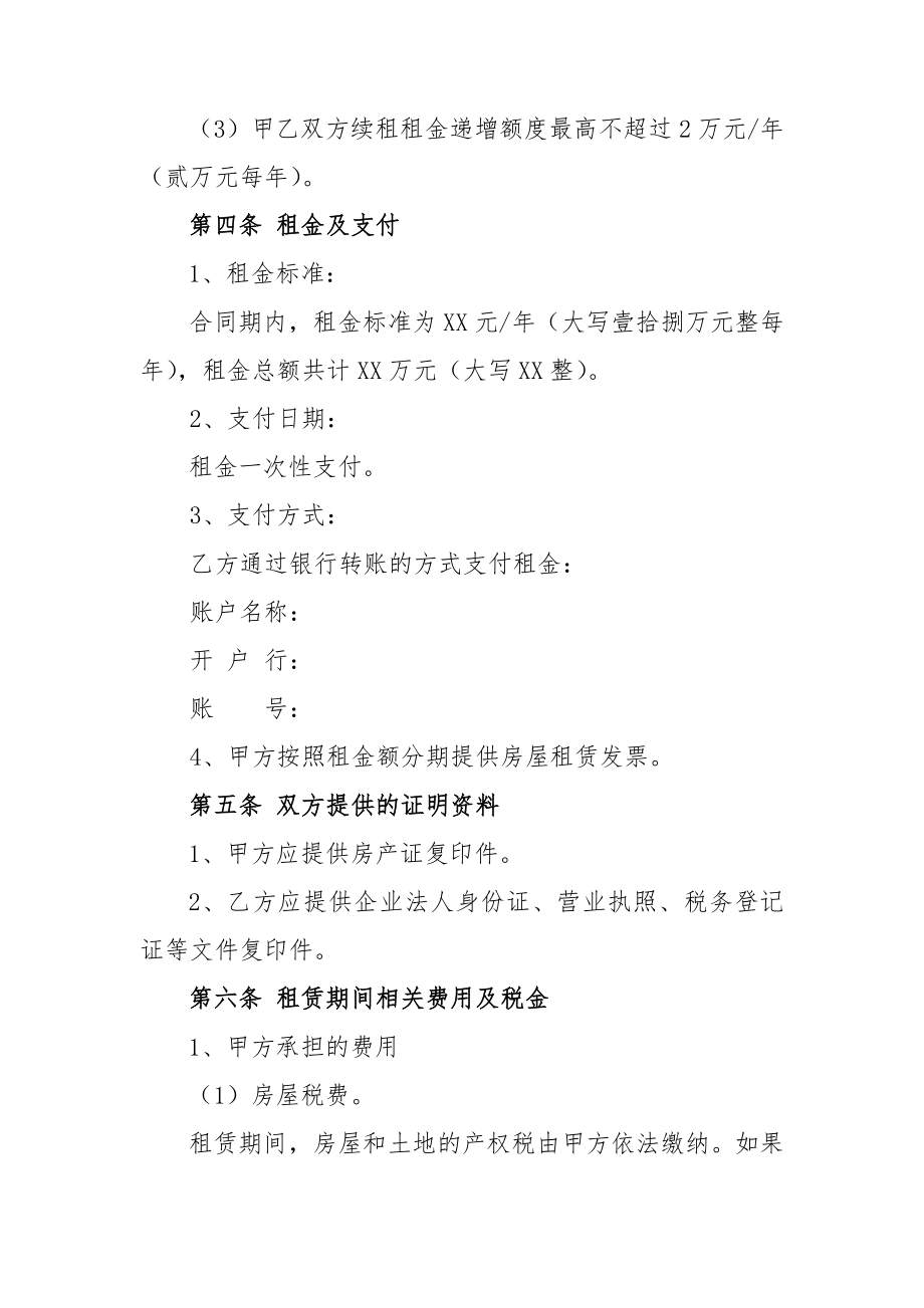 房屋租赁合同（办公或经营目的使用 专业律师出具）.doc_第3页