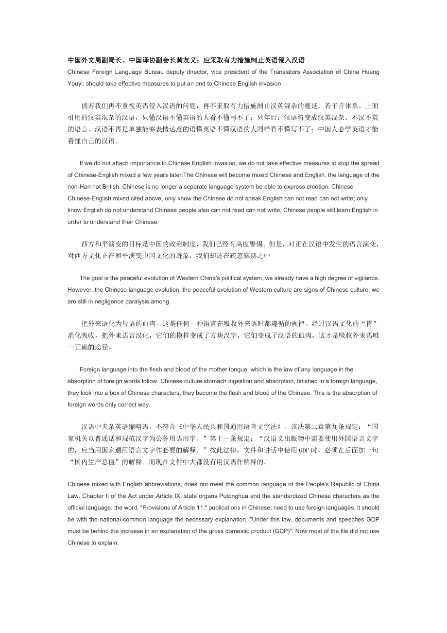 应采取有力措施制止英语侵入汉语.doc_第1页