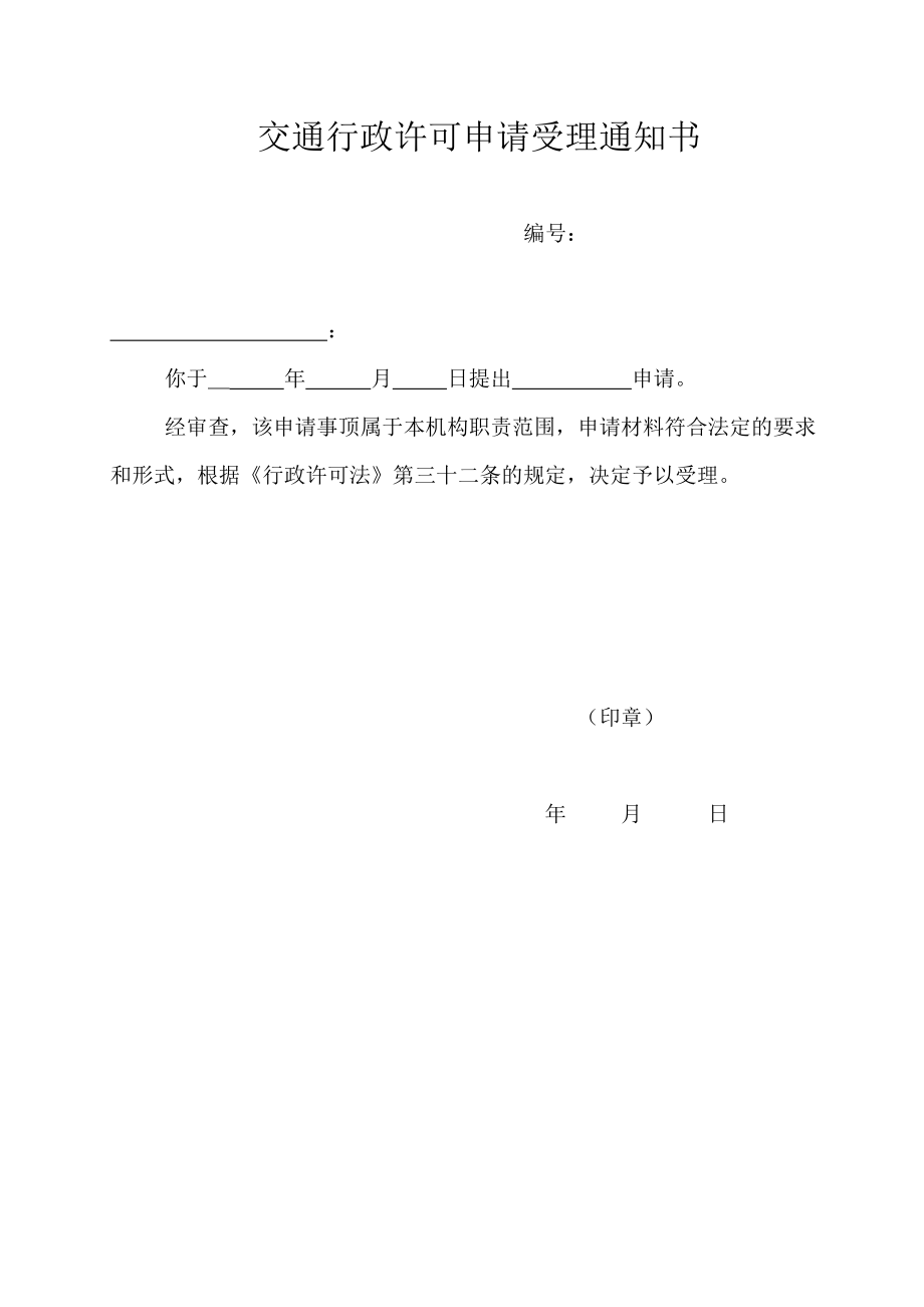 交通行政许可申请书.doc_第2页