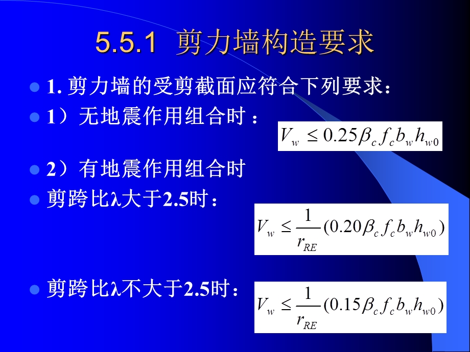 二级抗震等级剪力墙的加强部位接头位置应错开课件.pptx_第1页