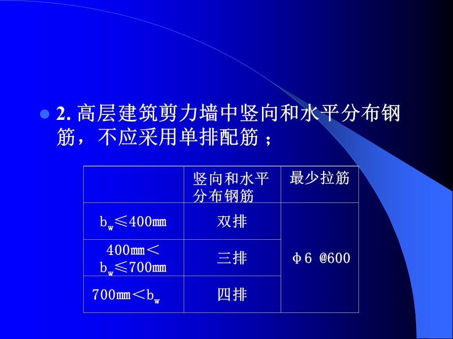 二级抗震等级剪力墙的加强部位接头位置应错开课件.pptx_第3页