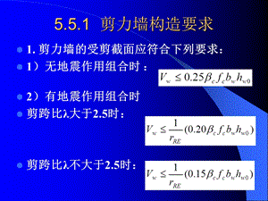 二级抗震等级剪力墙的加强部位接头位置应错开课件.pptx