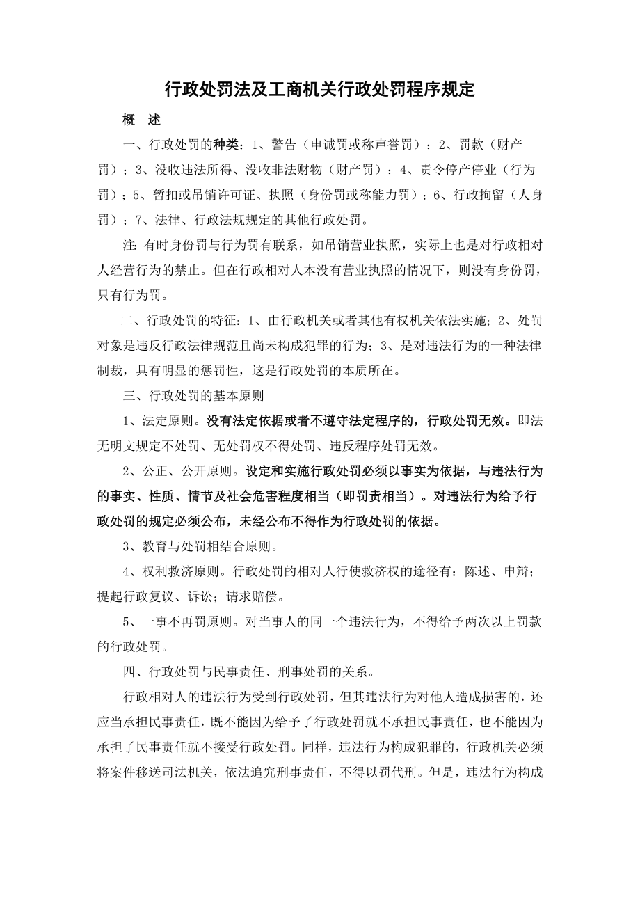 行政处罚法重点解读.doc_第1页