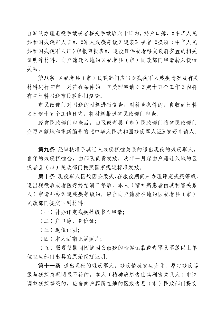 哈尔滨市军人抚恤优待办法(哈尔滨市人民政府令第3号).doc_第3页