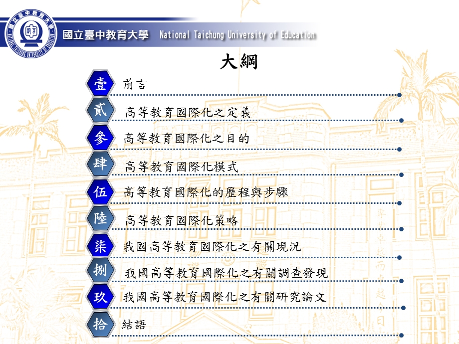 高等教育国际化策略课件.ppt_第3页