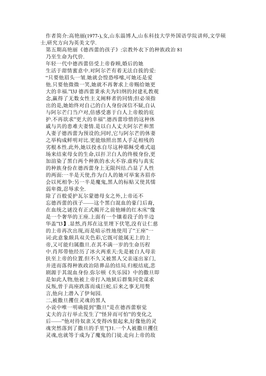 (doc) 《德西蕾的孩子》：宗教外衣下的种族政治.doc_第3页