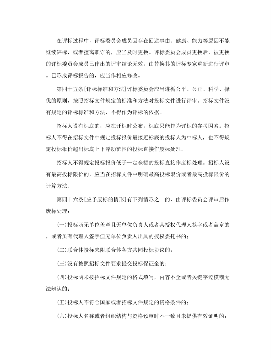 中华人民共和国招标投标法实施条例意见稿4.doc_第2页