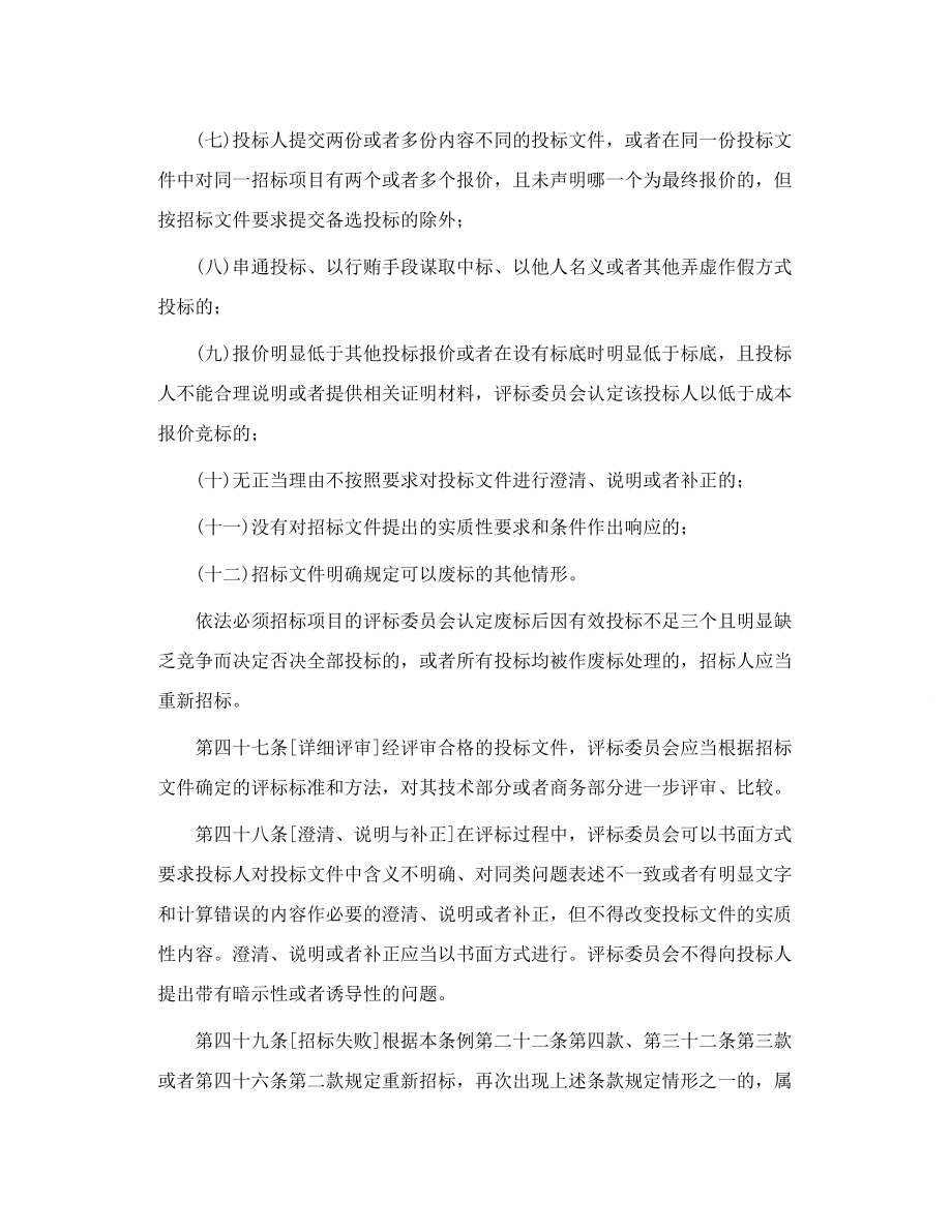 中华人民共和国招标投标法实施条例意见稿4.doc_第3页