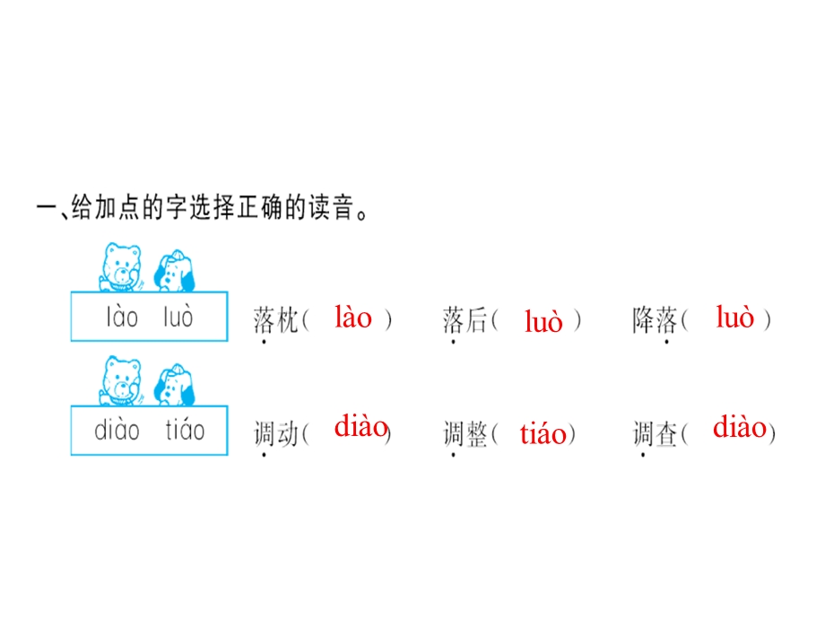 三年级上册语文习题25-掌声课件.ppt_第3页