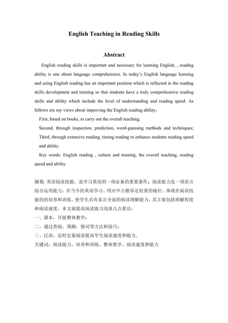 English Teaching in Reading Skills.doc_第2页