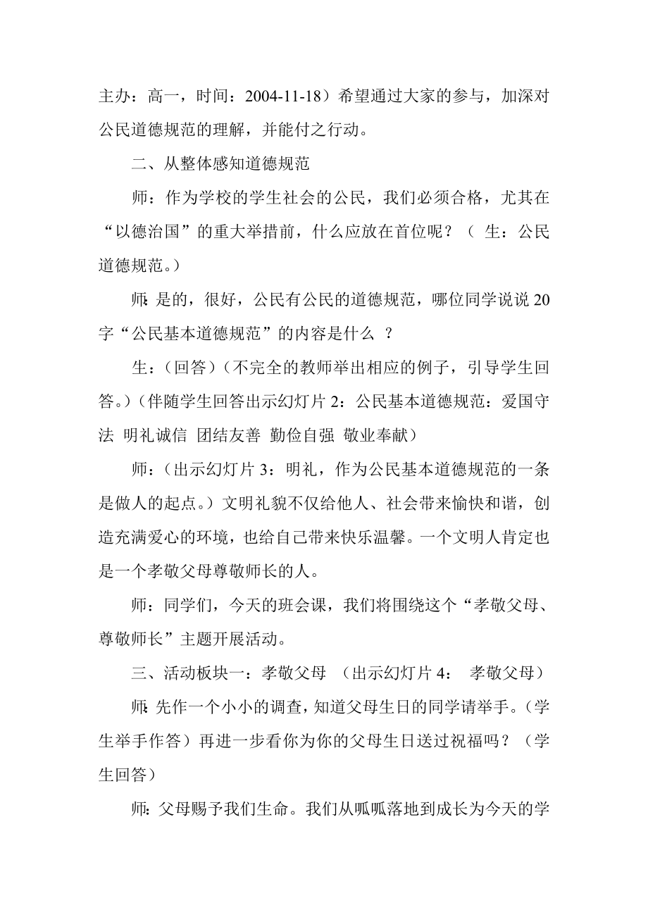 主题班会孝敬父母尊敬师长.doc_第2页