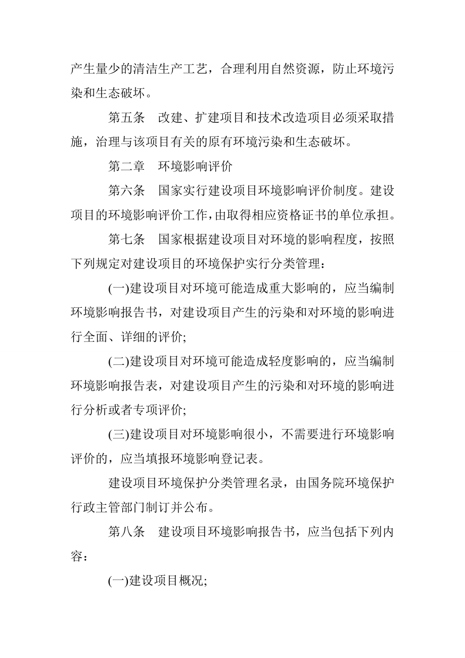 建设项目环境保护管理条例全文.doc_第2页