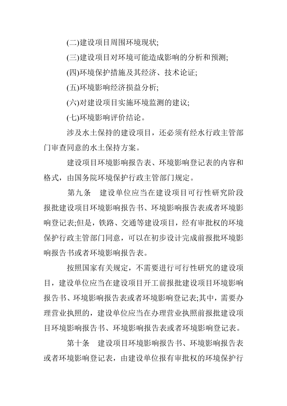 建设项目环境保护管理条例全文.doc_第3页