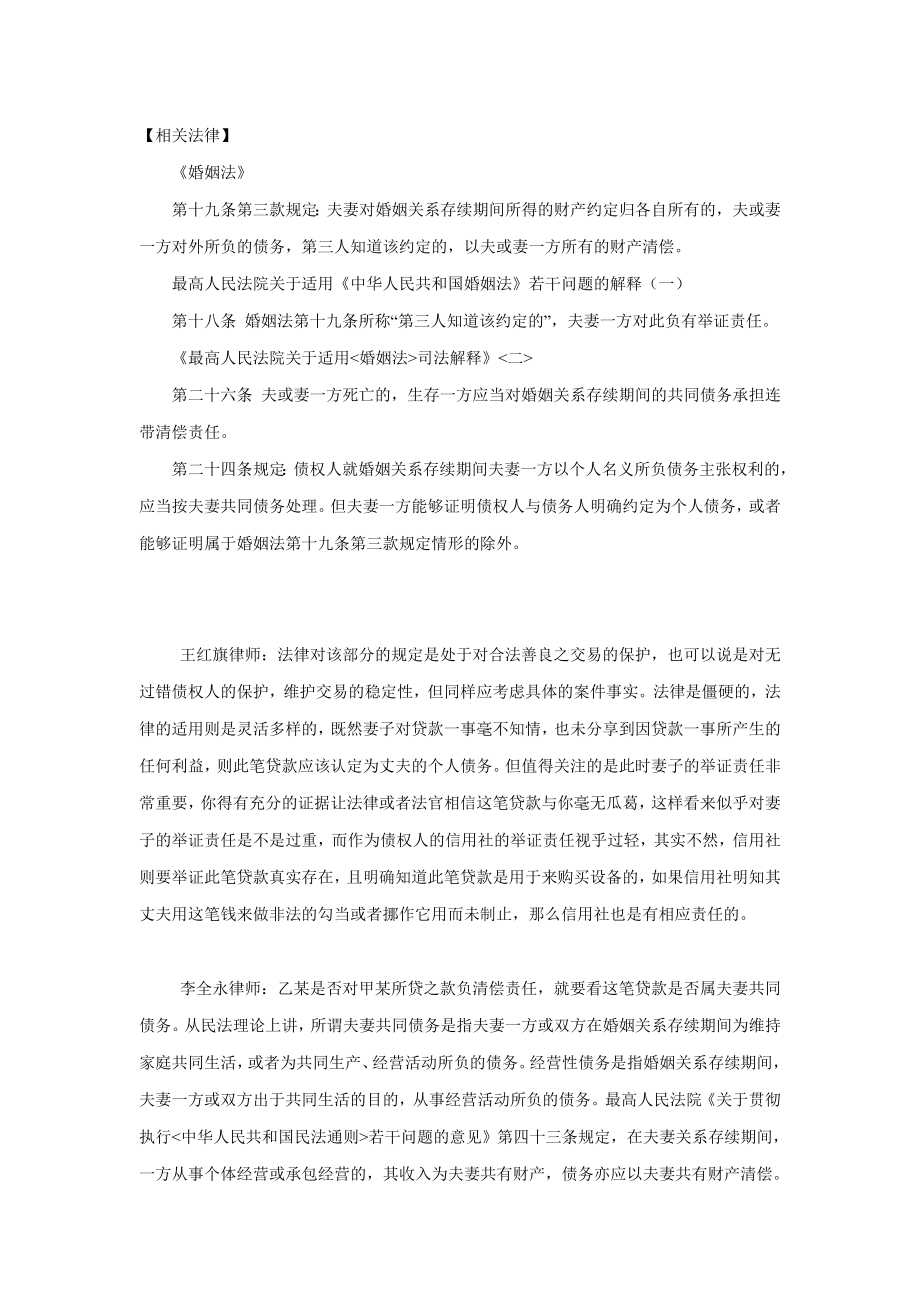 保证合同中仅夫妻一方签字的效力认定.doc_第2页