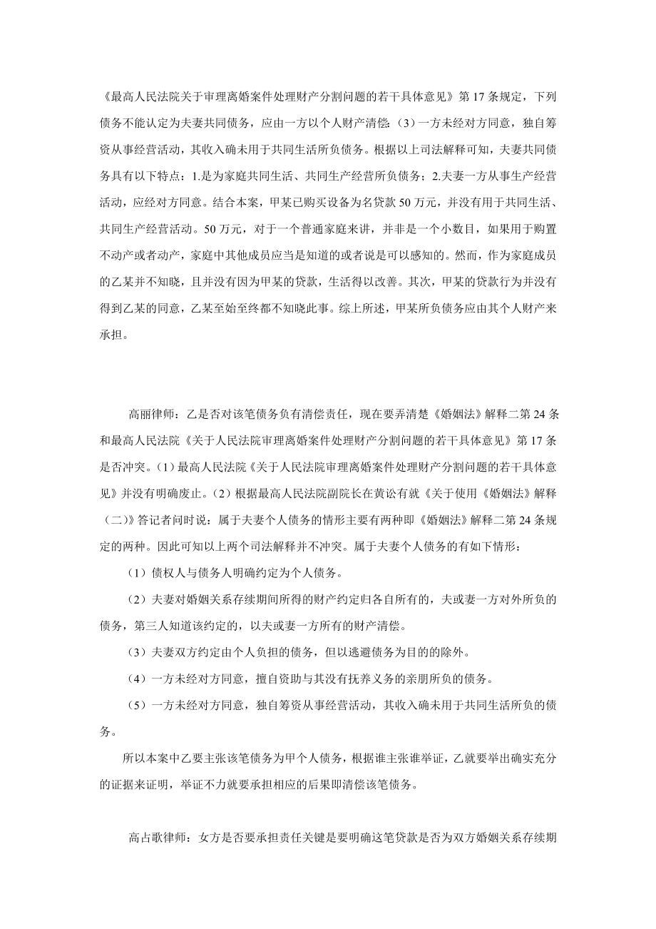 保证合同中仅夫妻一方签字的效力认定.doc_第3页