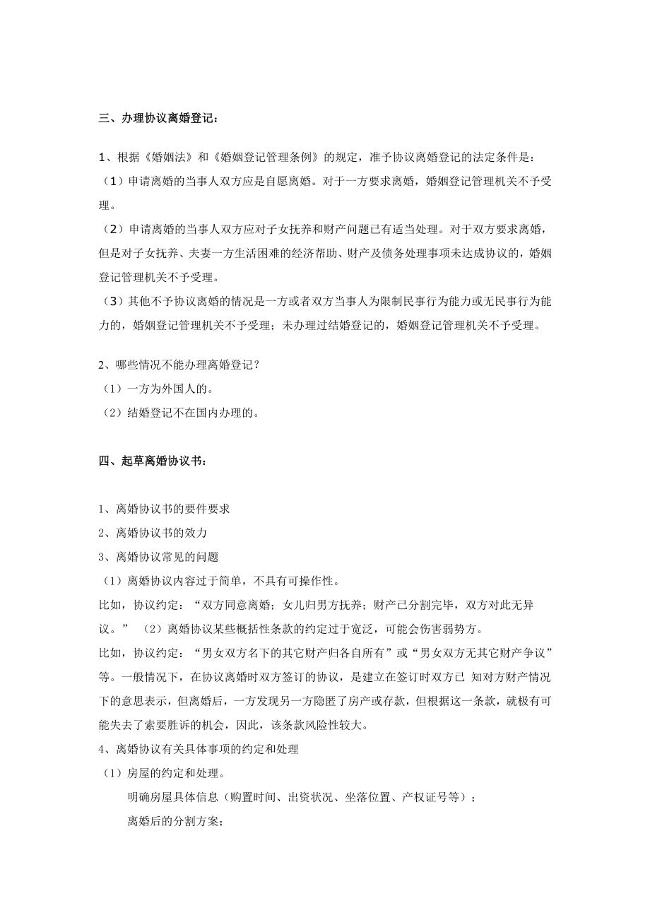 婚姻律师实务讲座提纲.doc_第2页