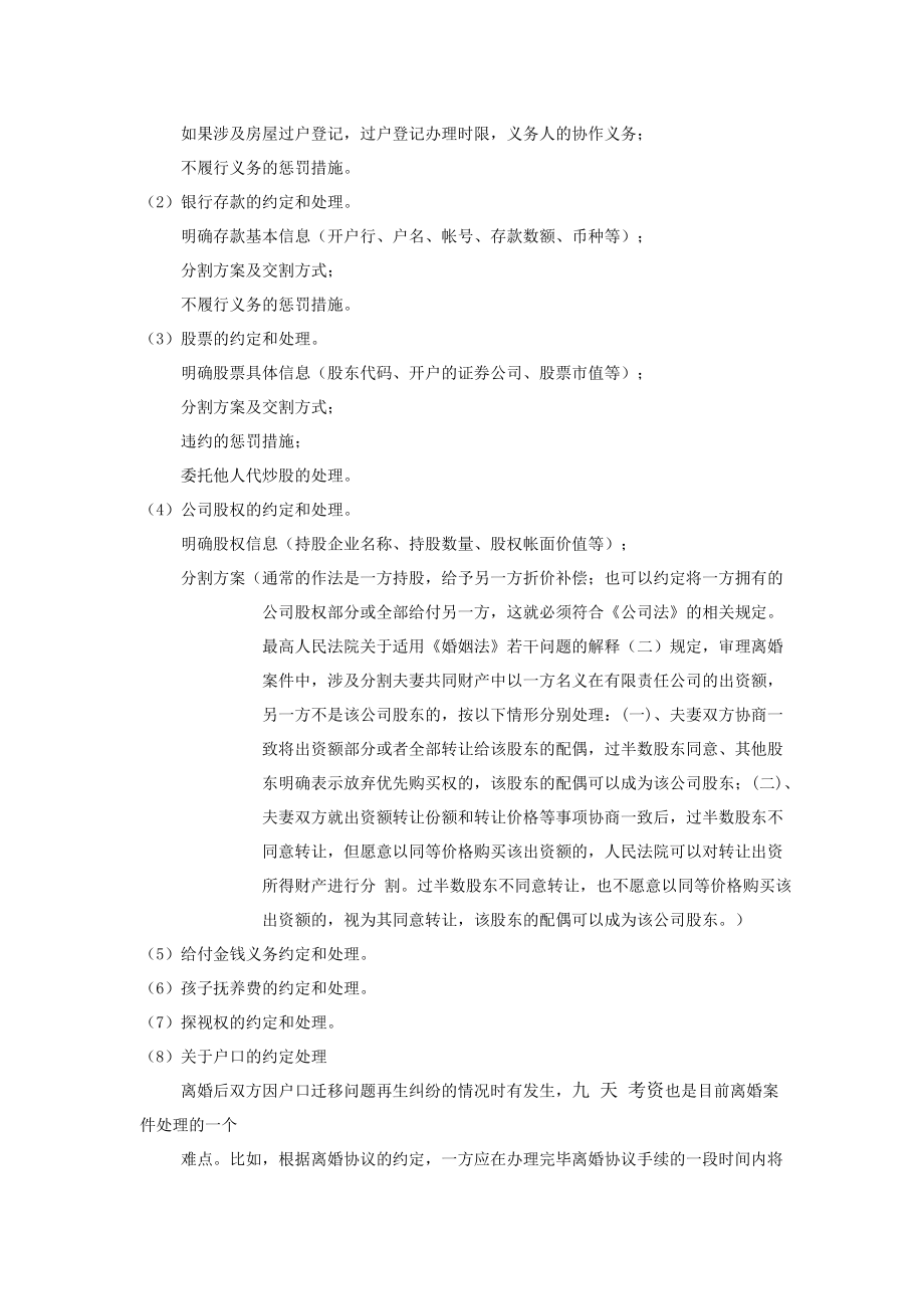 婚姻律师实务讲座提纲.doc_第3页