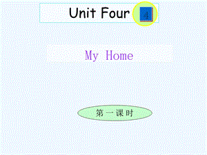 人教版PEP小学英语四年级上册Unit4Myhome第一课时课件.ppt