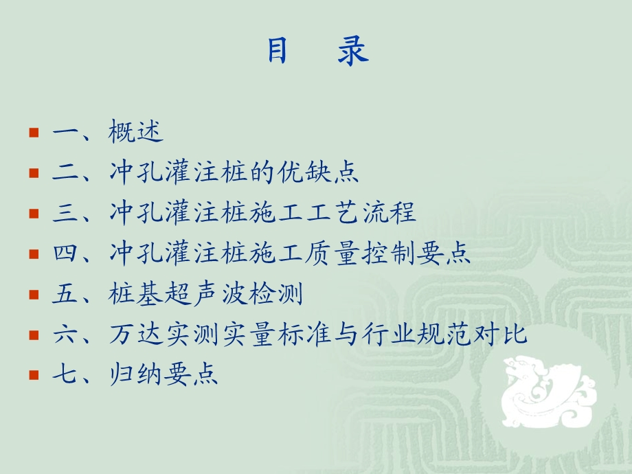 冲孔灌注桩施工方法及管控事项（讲课）课件.ppt_第3页