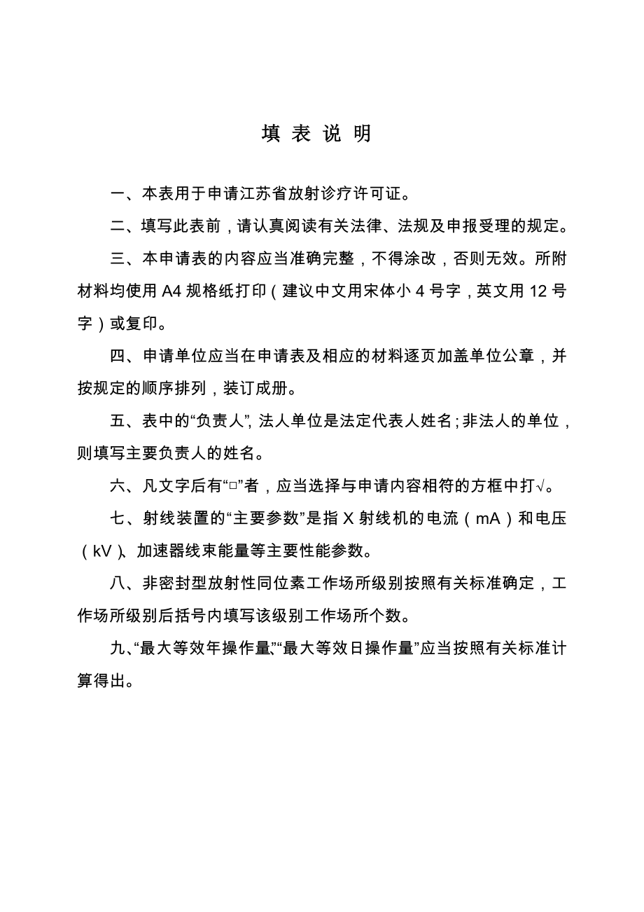 江苏省卫生计生行政许可.doc_第2页