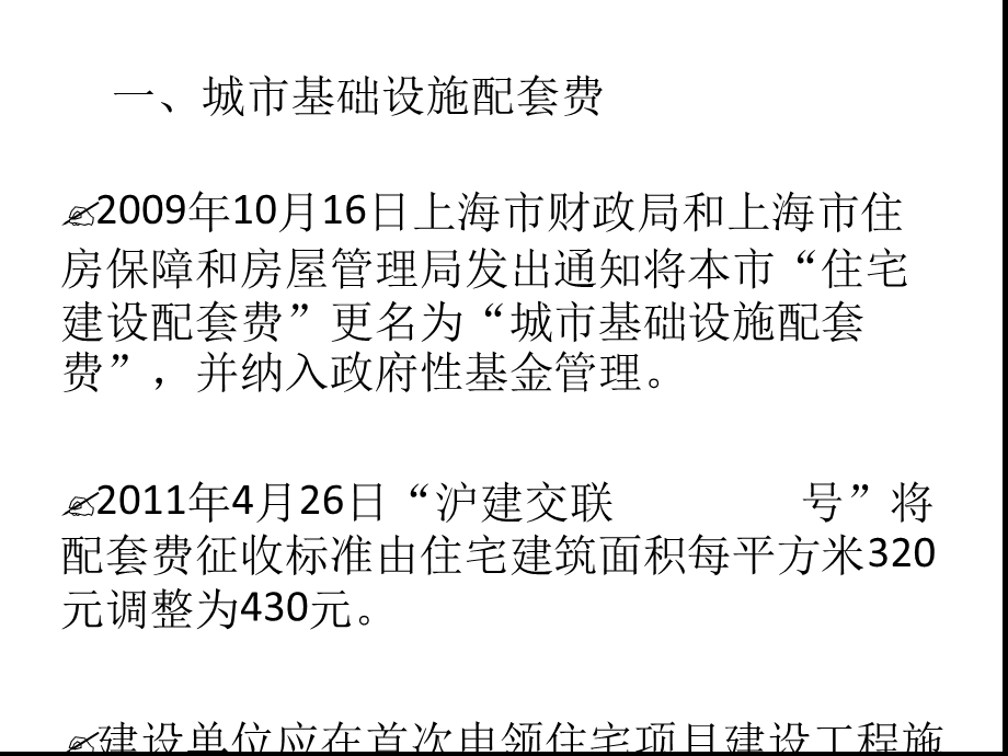 上海住宅项目配套工程费用课件.ppt_第3页