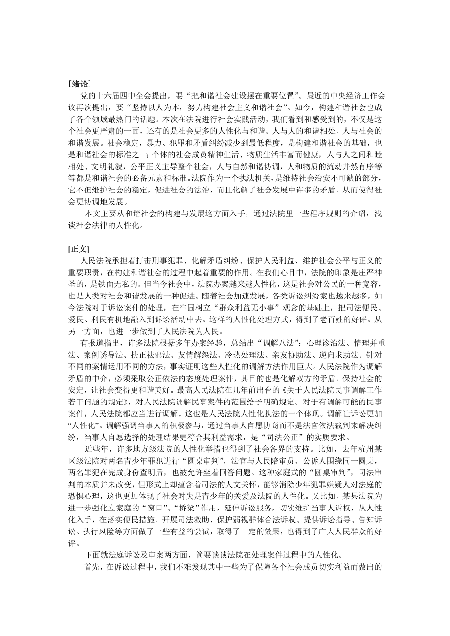 浅谈法院在和谐社会中的人性化处理.doc_第2页